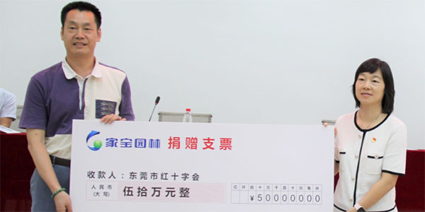 家寶：熱心公益，彰顯擔當