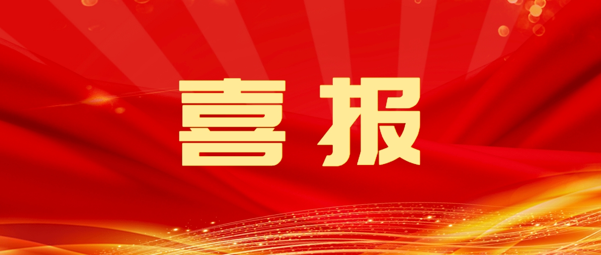 喜報 | 家寶榮獲廣東省環境衛生協會技術獎